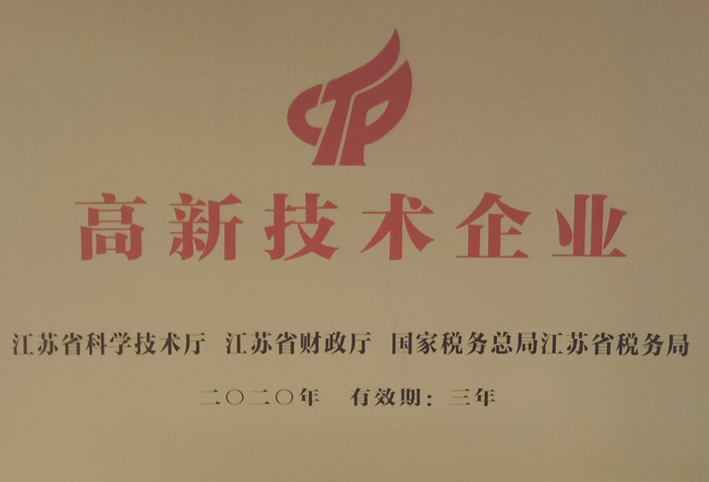 高新技術企業(yè).jpg